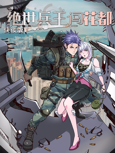 冒险漫画荒原信使封面图